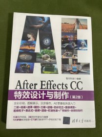 AfterEffectsCC特效设计与制作（第2版）