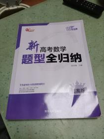 2020高考数学题型全归纳理科提高版