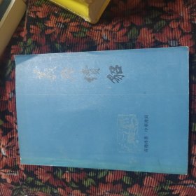 义府续貂