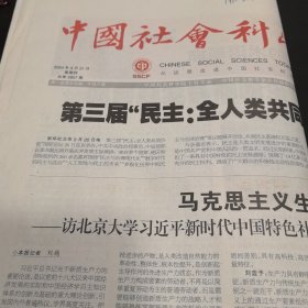 中国社会科学报 2024年3月21日