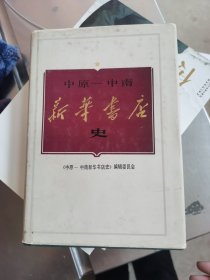 中南新华书店史