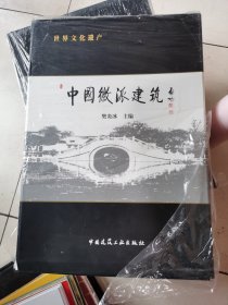 世界文化遗产：中国徽派建筑