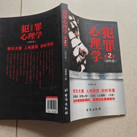 犯罪心理学.第二季