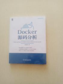 Docker源码分析