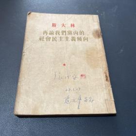 再论我们党内的社会民主义倾向