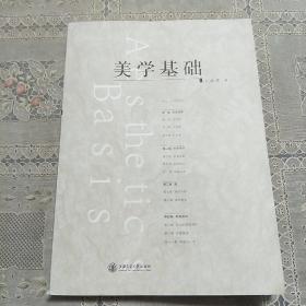 美学基础