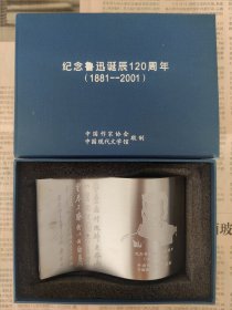 纪念鲁迅诞辰120周年