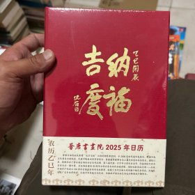 晋唐书画院2025年日历