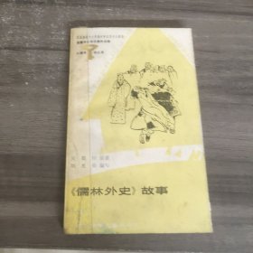 櫻林外史》故事