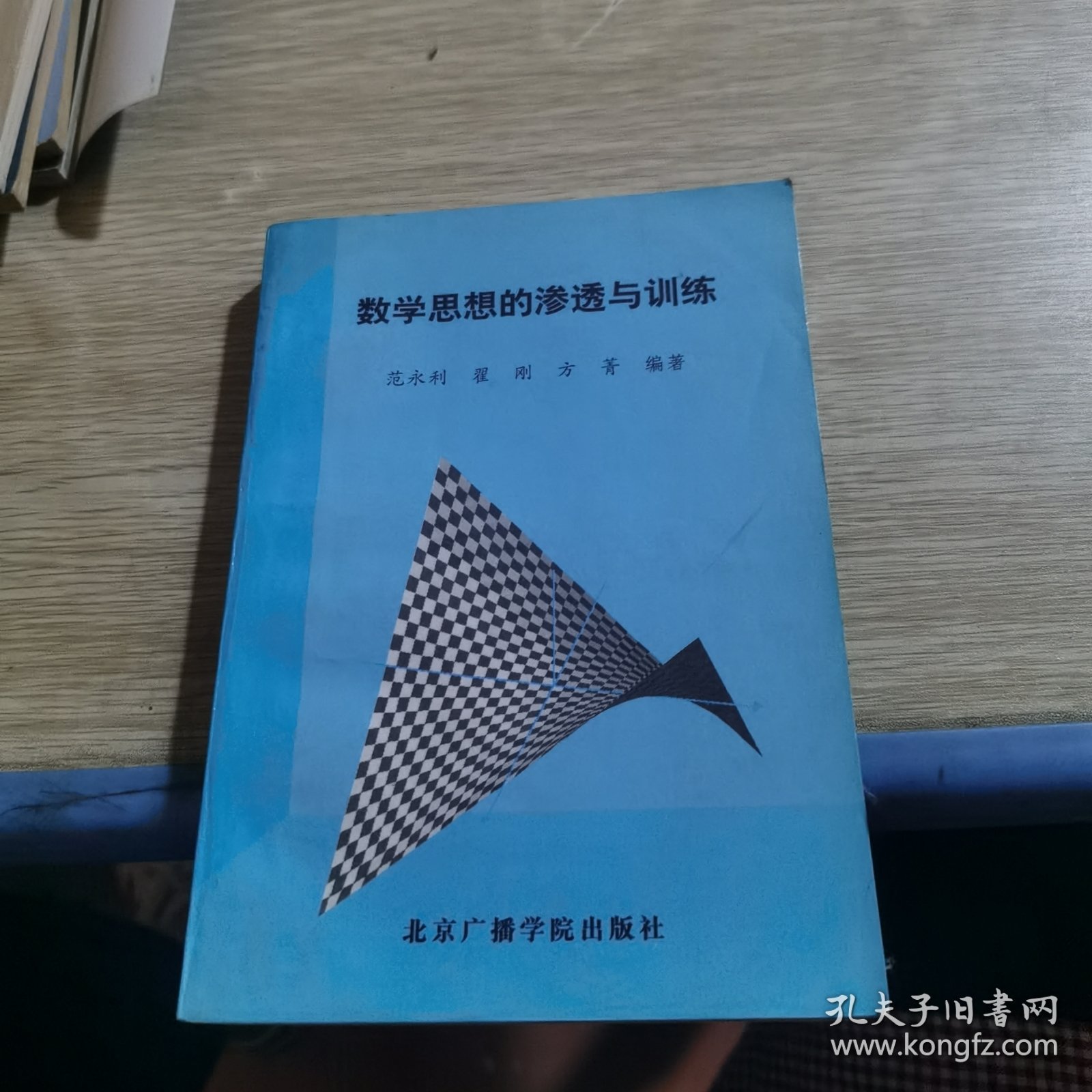数学思想的渗透与训练