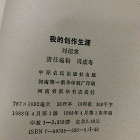 我的创作生涯（签名赠本）