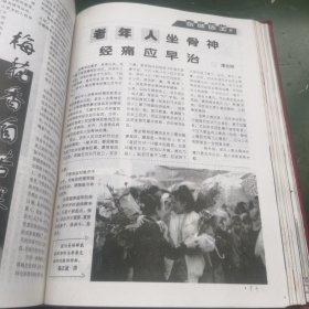 健与美 1996年合订本（全年12册）