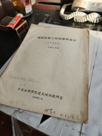 钢筋混凝土结构课程设计参考资料之一水闸工作桥