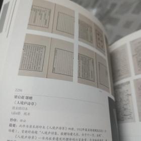 2019笔墨文章 信扎写本专场