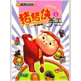 猪猪侠手工5——武侠2008 童乐文化 编绘  正版图书