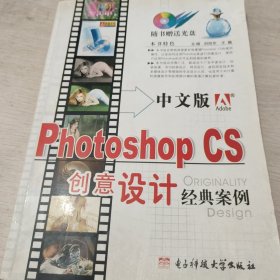 中文版Photoshop CS创意设计经典案例