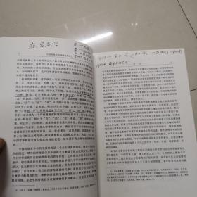 中国传统哲学精神与现时代（作者签赠本）