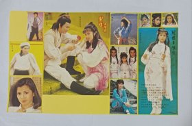 不干胶贴画，射雕英雄传，翁美玲，黄日华，杨盼盼，老物件非完美品