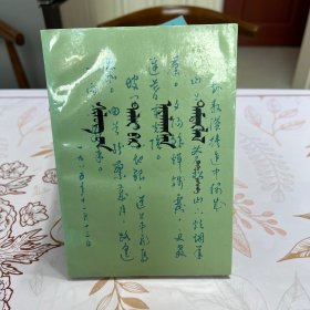 诗海纪行 蒙文
