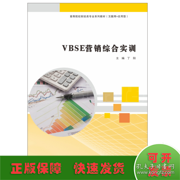 VBSE营销综合实训