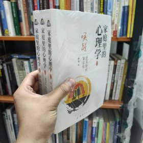 家庭里的心理学（全三册）