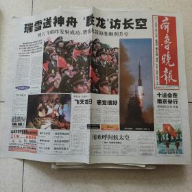 2005年10月13日齐鲁晚报2005年10月13日生日报神舟六号发射成功