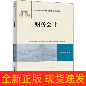 財務(wù)會計