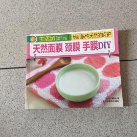 天然面膜 颈膜 手膜DIY