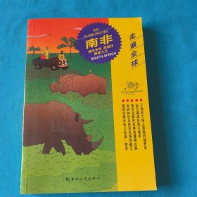 南非:津巴布韦 莱索托 斯威士兰