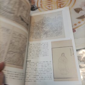 中国明清时代的版本为中心 中国的绘入本 天理图书馆展览纪念