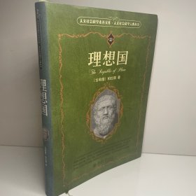 理想国