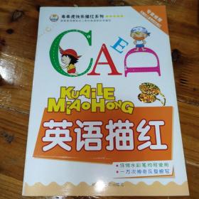 英语描红