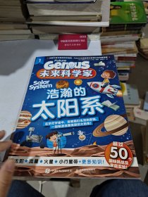 浩瀚的太阳系