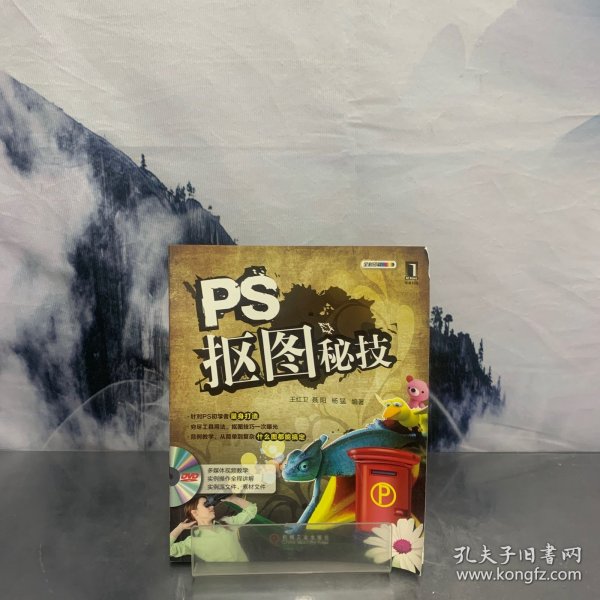 PS抠图秘技