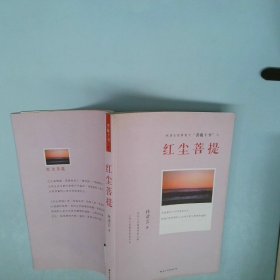 《红尘菩提》97875540林清玄