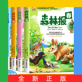 森林報系列春/夏/秋/冬【全4冊】美繪版
