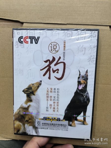 DVD 说狗 全新的