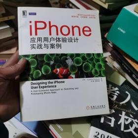 iPhone应用用户体验设计实战与案例