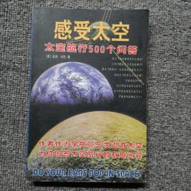 感受太空-太空航行500个问答