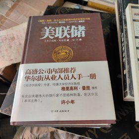 美联储