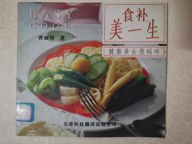 食补美一生健康美女俏妈咪一版一印
