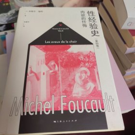 性经验史（第四卷）