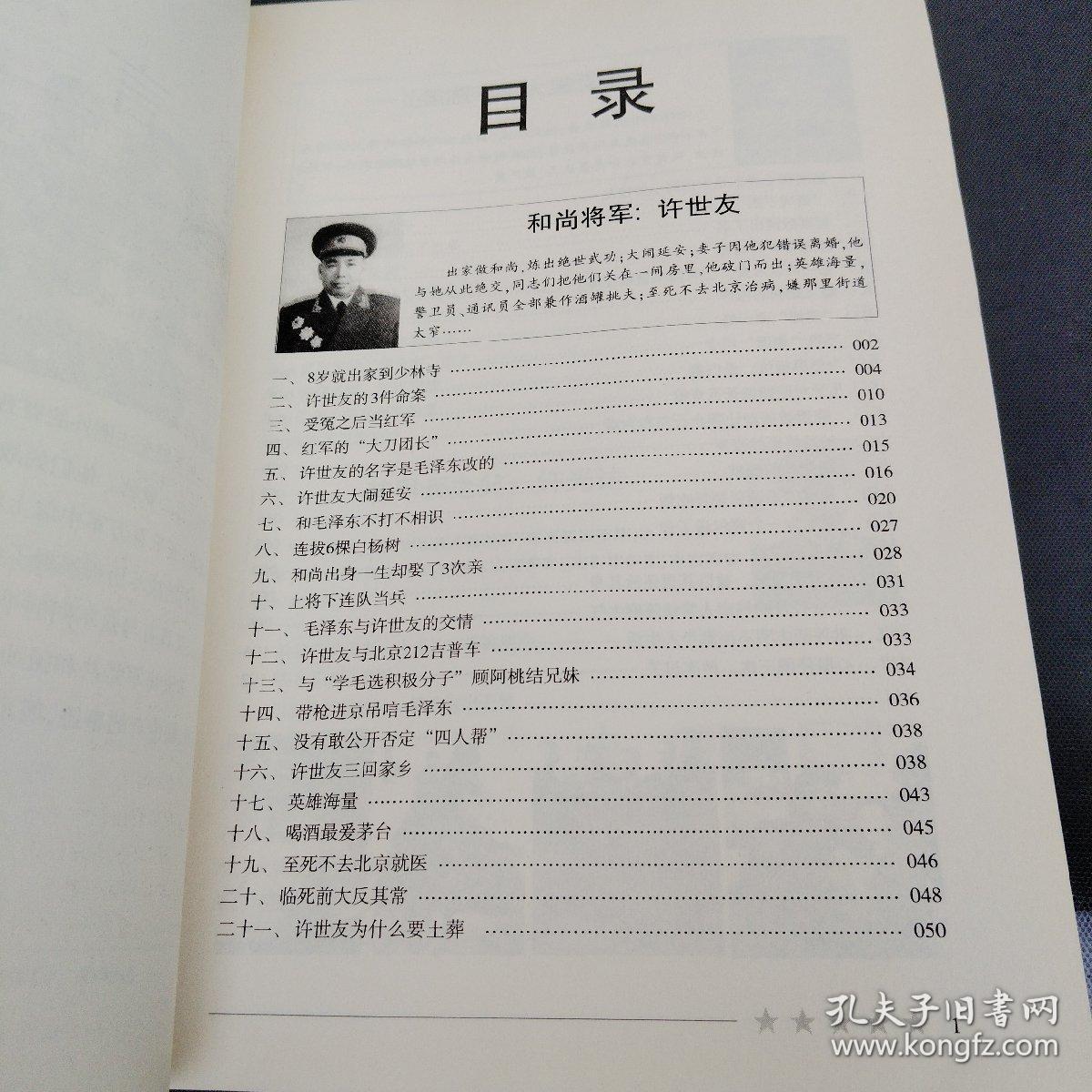 十大将军（修订版）