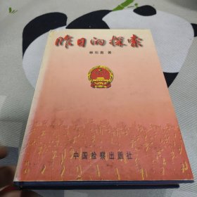 昨日的探索