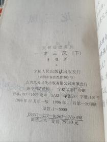 《一龙三凤（上中下）》，32开。中下二册首页有划痕，如图。请买家看清后下单，免争议。