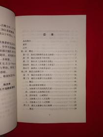 名家经典丨陈氏太极拳功夫荟萃（仅印6000册）陈氏太极拳十八代传人陈照丕一脉正宗嫡传！作者签名钤印本！