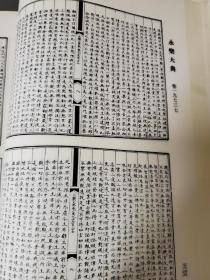 《永乐大典》精装十册全， 1986年中华书局一版一印仅印3500套 包邮