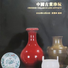 華輝拍卖 2023 中國古董珍玩