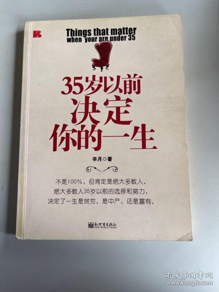 35岁以前决定你的一生