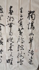 江阴老乡贤，文史馆员朱文郁行书巨幅12平尺，133+100cm。